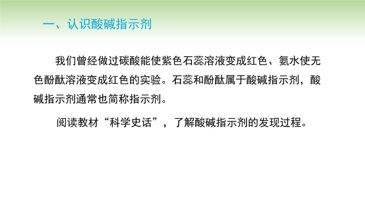 10.1溶液的酸碱性课件---2024-2025学年九年级化学人教版(2024)下册第6页