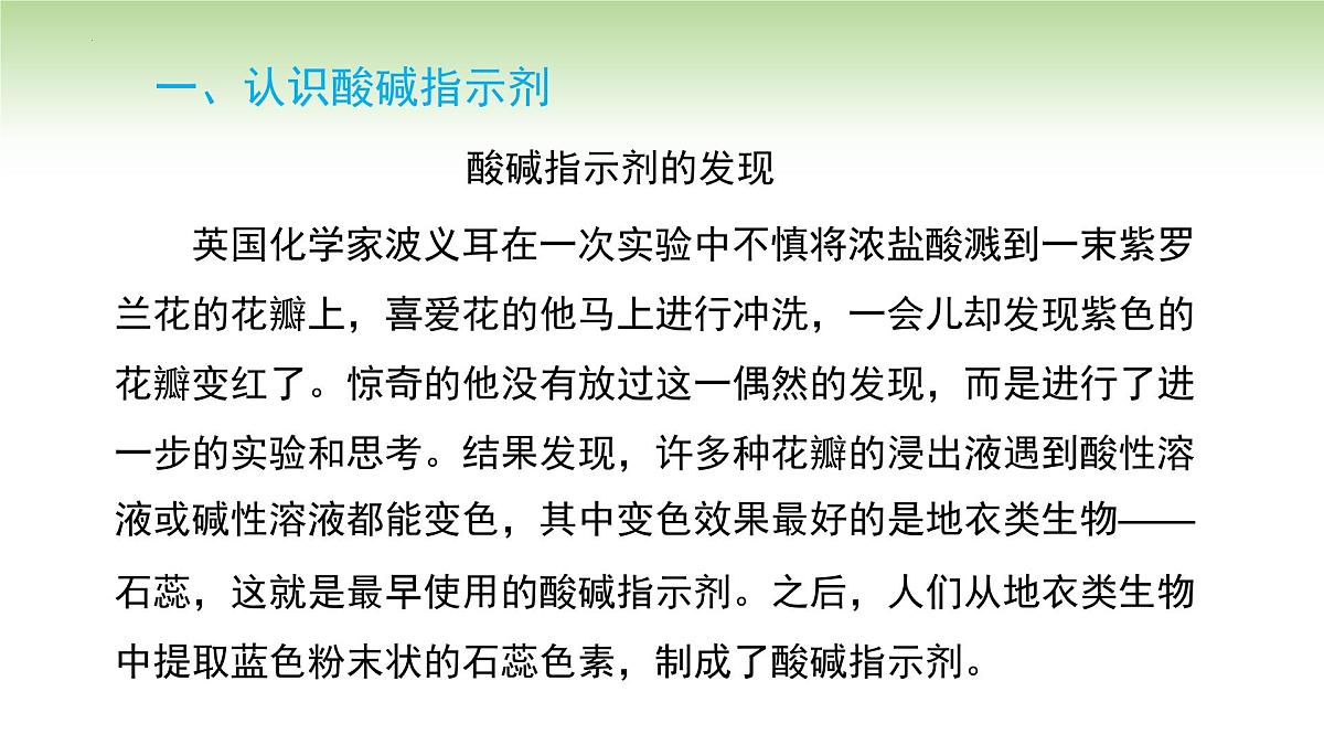 10.1溶液的酸碱性课件---2024-2025学年九年级化学人教版(2024)下册第7页