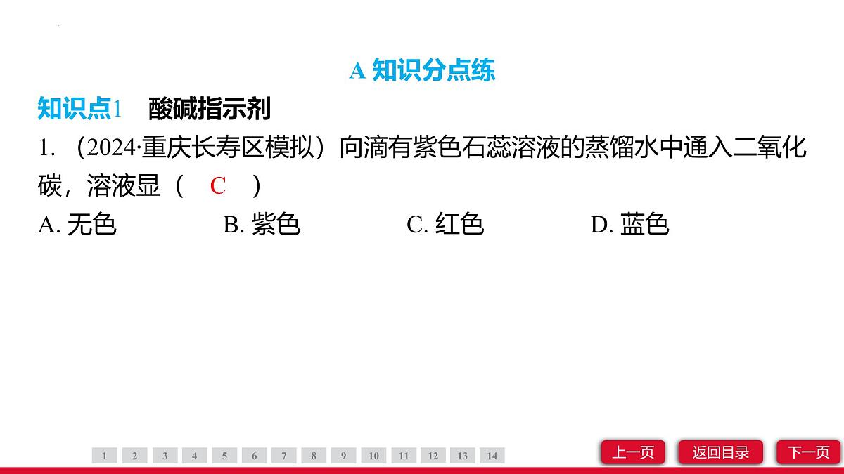 10.1溶液的酸碱性课件---2024-2025学年九年级化学人教版（2024）下册第3页