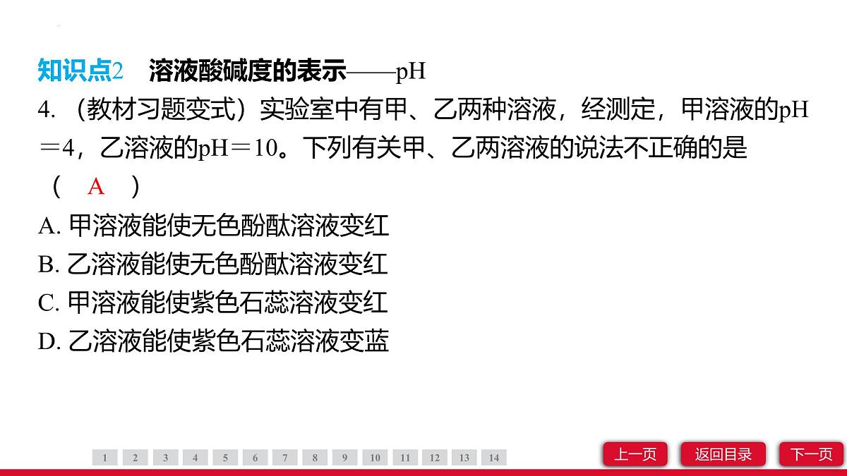 10.1溶液的酸碱性课件---2024-2025学年九年级化学人教版（2024）下册第7页