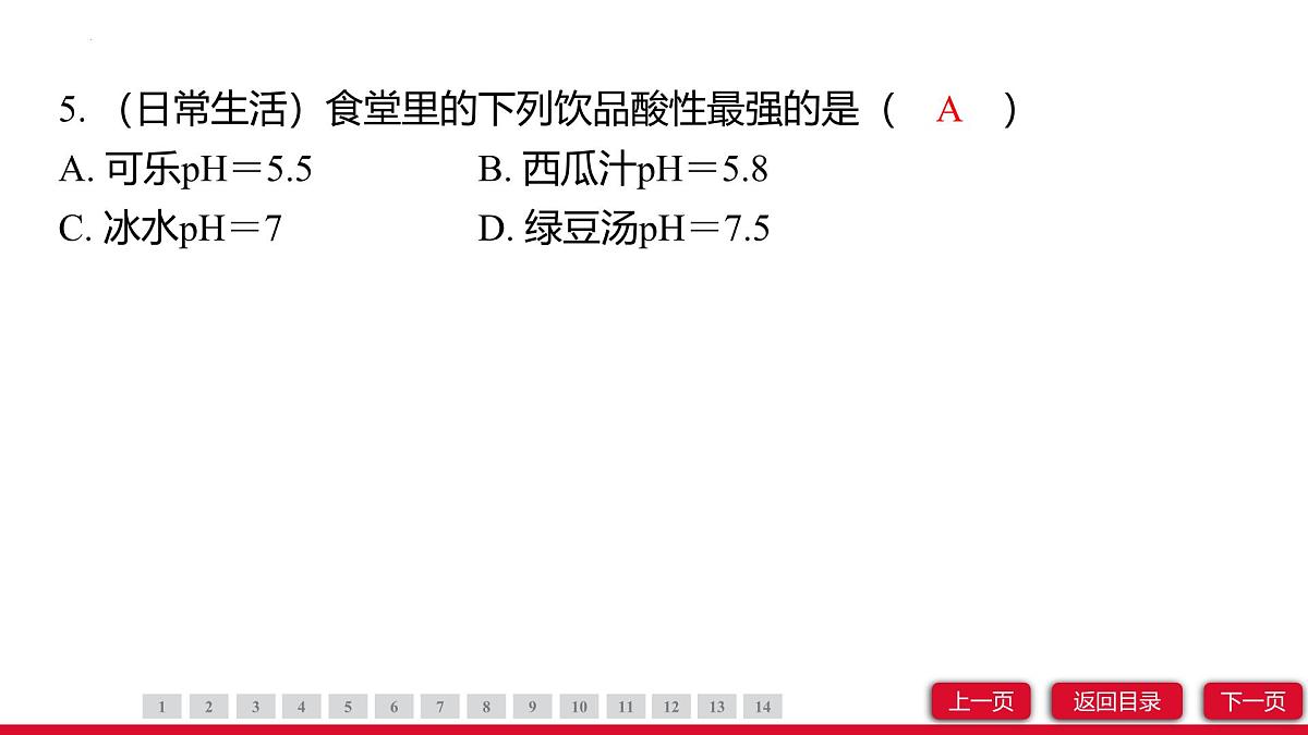 10.1溶液的酸碱性课件---2024-2025学年九年级化学人教版（2024）下册第8页