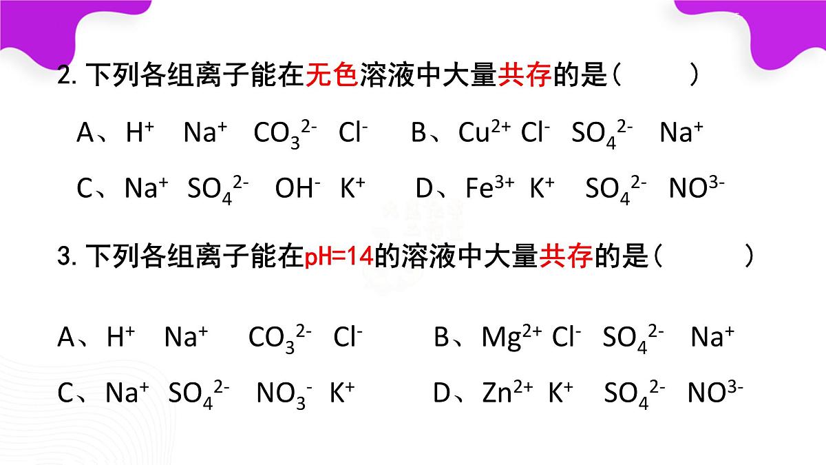 10.3常见的盐（第3课时复分解反应条件的应用）课件---2024--2025学年九年级化学人教版（2024）下册第5页