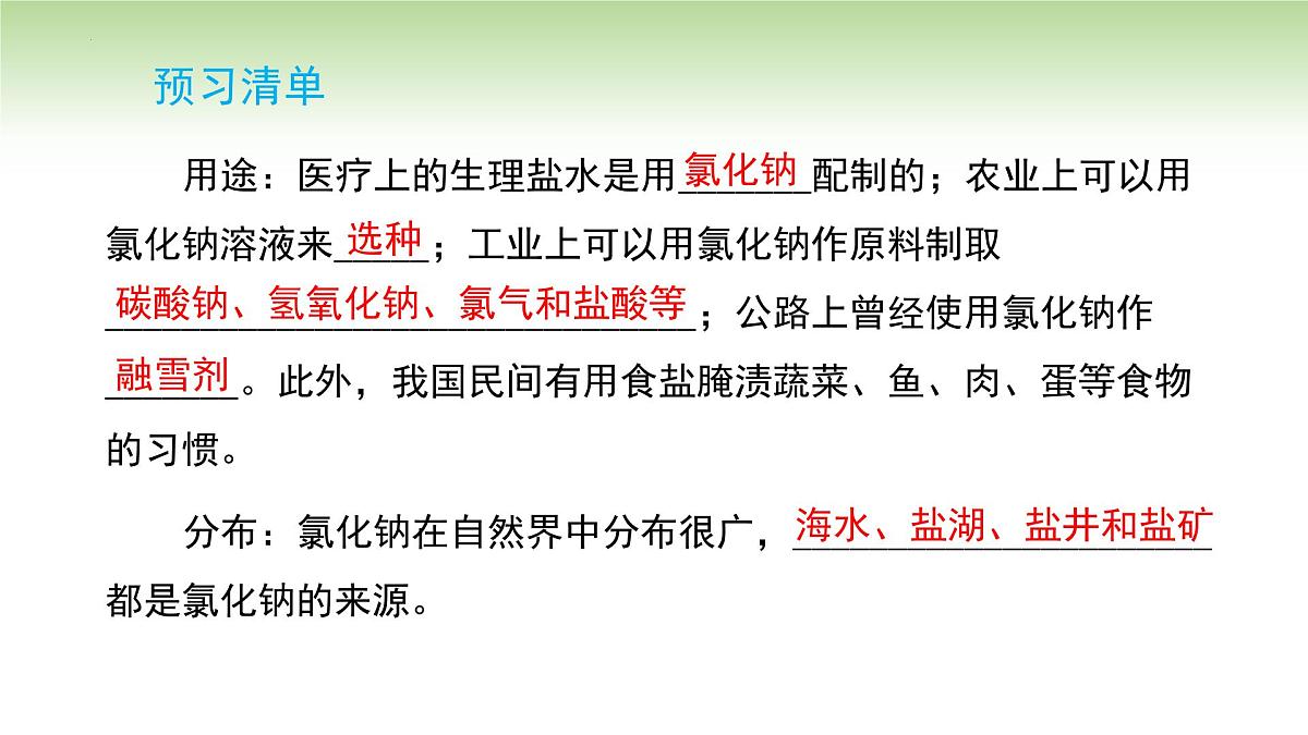 10.3 常见的盐课件---2024-2025学年九年级化学人教版(2024)下册第3页