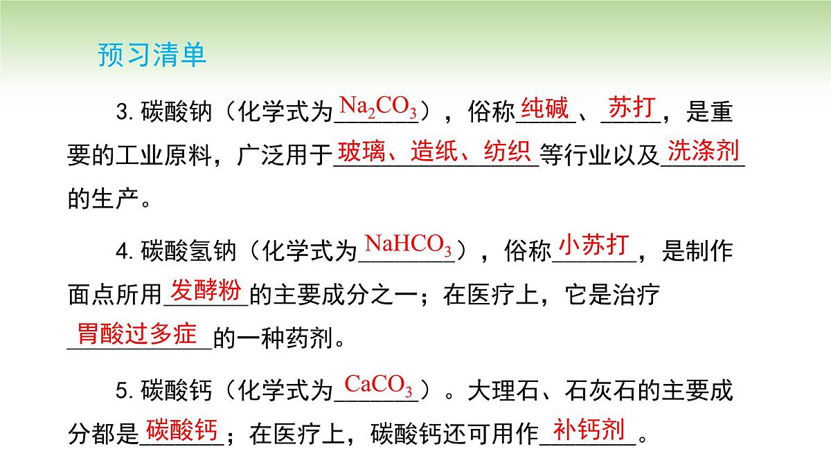 10.3 常见的盐课件---2024-2025学年九年级化学人教版(2024)下册第4页