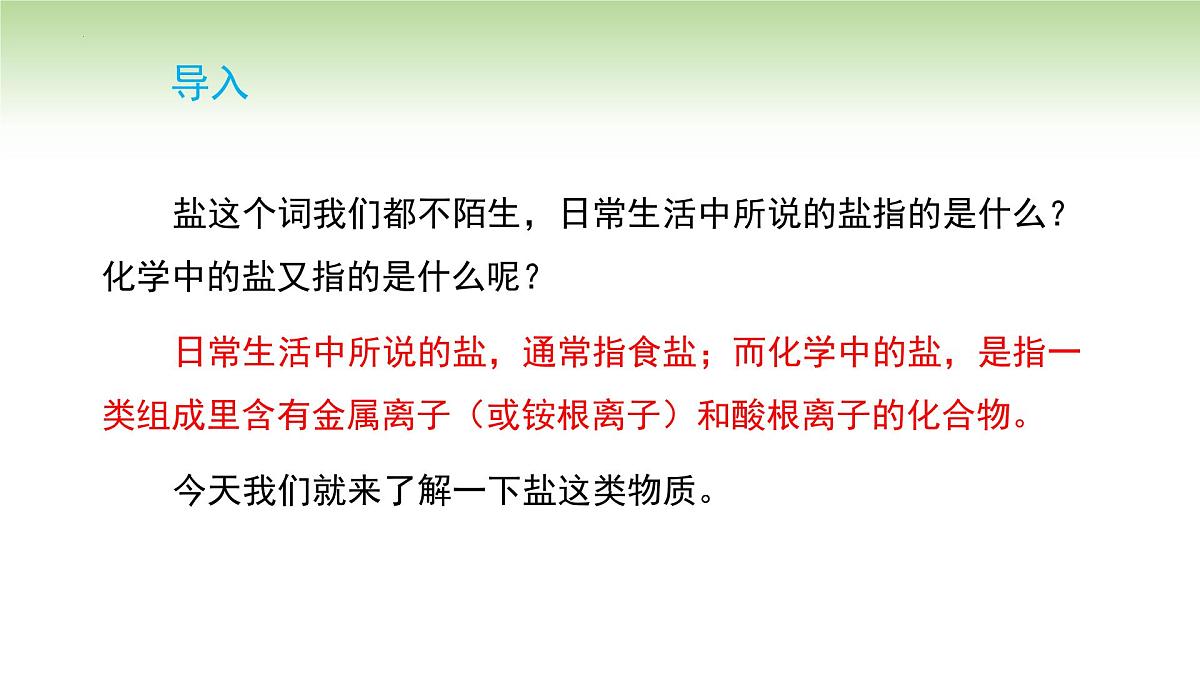 10.3 常见的盐课件---2024-2025学年九年级化学人教版(2024)下册第5页
