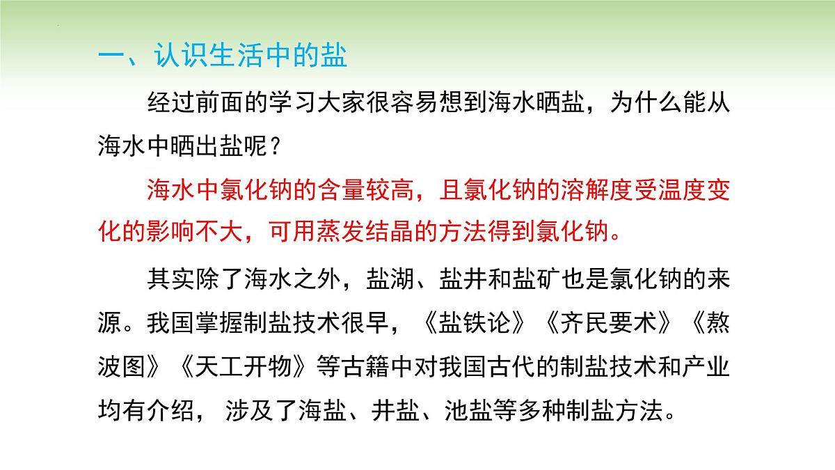 10.3 常见的盐课件---2024-2025学年九年级化学人教版(2024)下册第7页