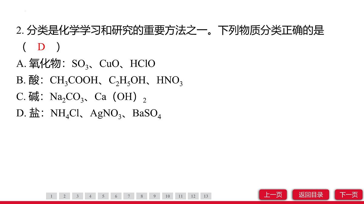 10.3常见的盐（第1课时）课件---2024-2025学年九年级化学人教版（2024）下册第4页