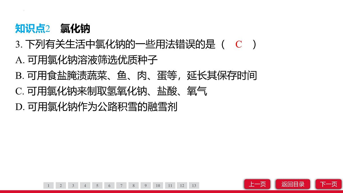 10.3常见的盐（第1课时）课件---2024-2025学年九年级化学人教版（2024）下册第5页