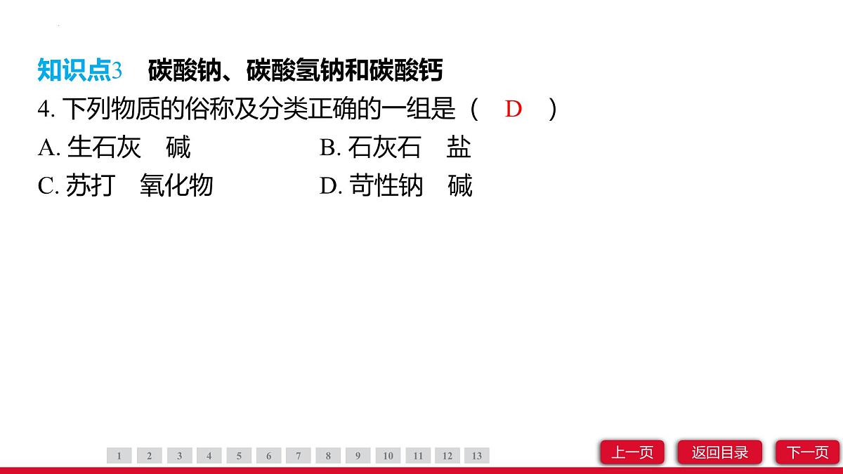 10.3常见的盐（第1课时）课件---2024-2025学年九年级化学人教版（2024）下册第6页
