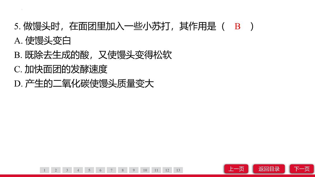 10.3常见的盐（第1课时）课件---2024-2025学年九年级化学人教版（2024）下册第7页
