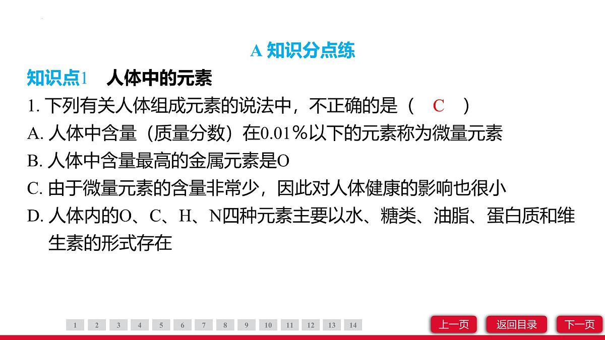 11.1化学与人体健康课件---2024-2025学年九年级化学人教版（2024）下册第3页