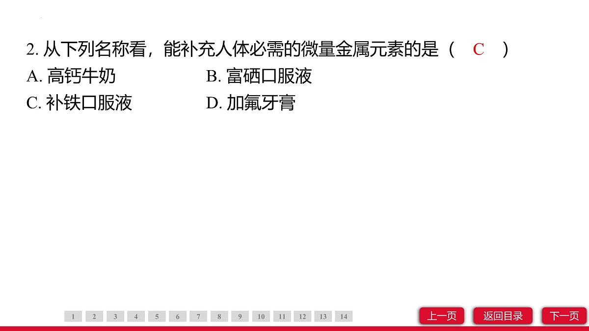 11.1化学与人体健康课件---2024-2025学年九年级化学人教版（2024）下册第4页