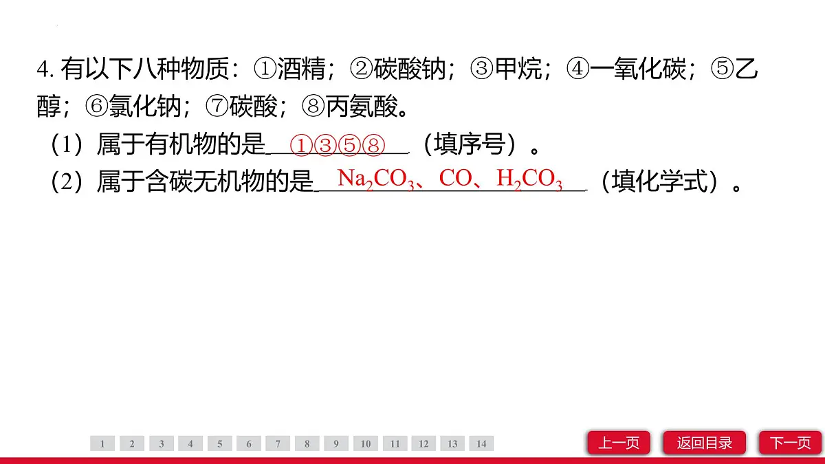 11.1化学与人体健康课件---2024-2025学年九年级化学人教版（2024）下册第6页