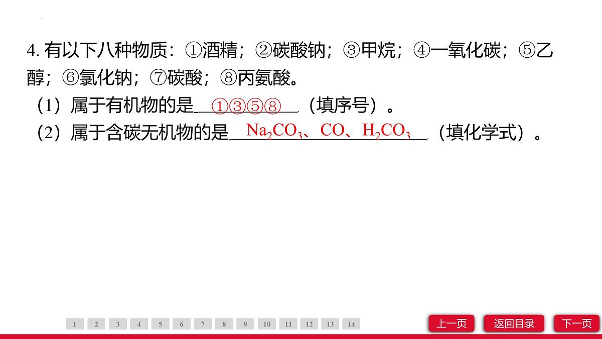 11.1化学与人体健康课件---2024-2025学年九年级化学人教版（2024）下册第6页