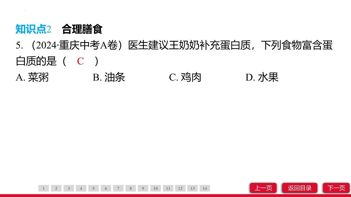 11.1化学与人体健康课件---2024-2025学年九年级化学人教版（2024）下册第7页