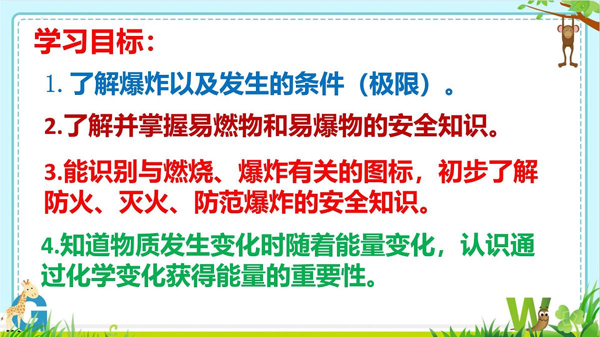 2024-2025学年人教版2024九年级化学上册7.1燃料的燃烧(第3课时）课件第2页