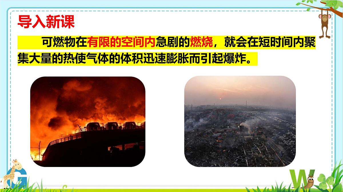 2024-2025学年人教版2024九年级化学上册7.1燃料的燃烧(第3课时）课件第3页