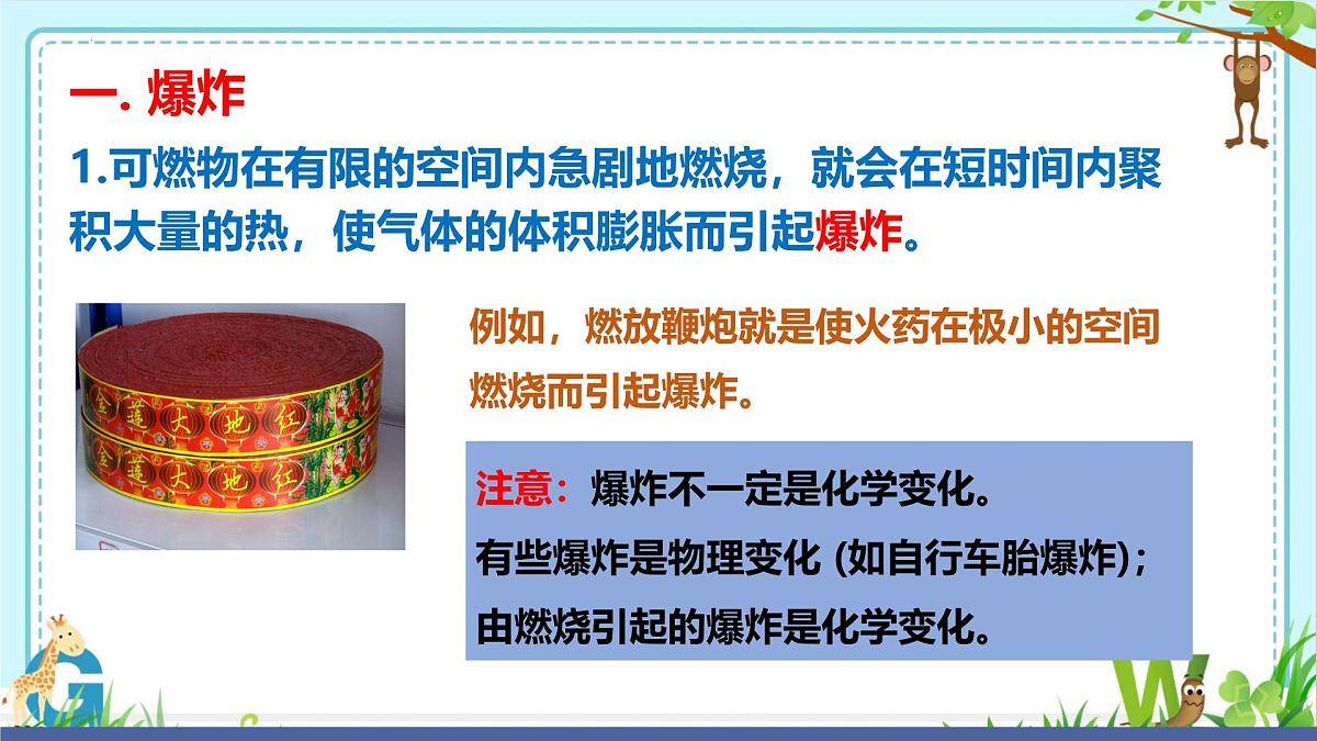 2024-2025学年人教版2024九年级化学上册7.1燃料的燃烧(第3课时）课件第4页