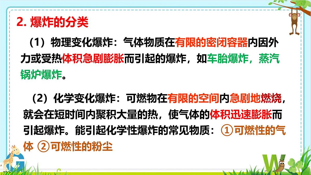2024-2025学年人教版2024九年级化学上册7.1燃料的燃烧(第3课时）课件第5页