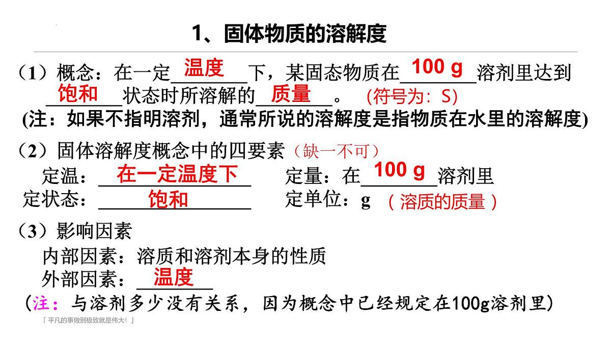 9.2溶解度（第2课时）课件---2024-2025学年九年级化学人教版（2024）下册第3页