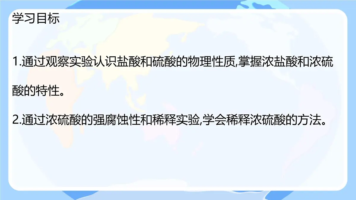 10.2常见的酸和碱课件---2024-2025学年九年级化学人教版（2024）下册第2页