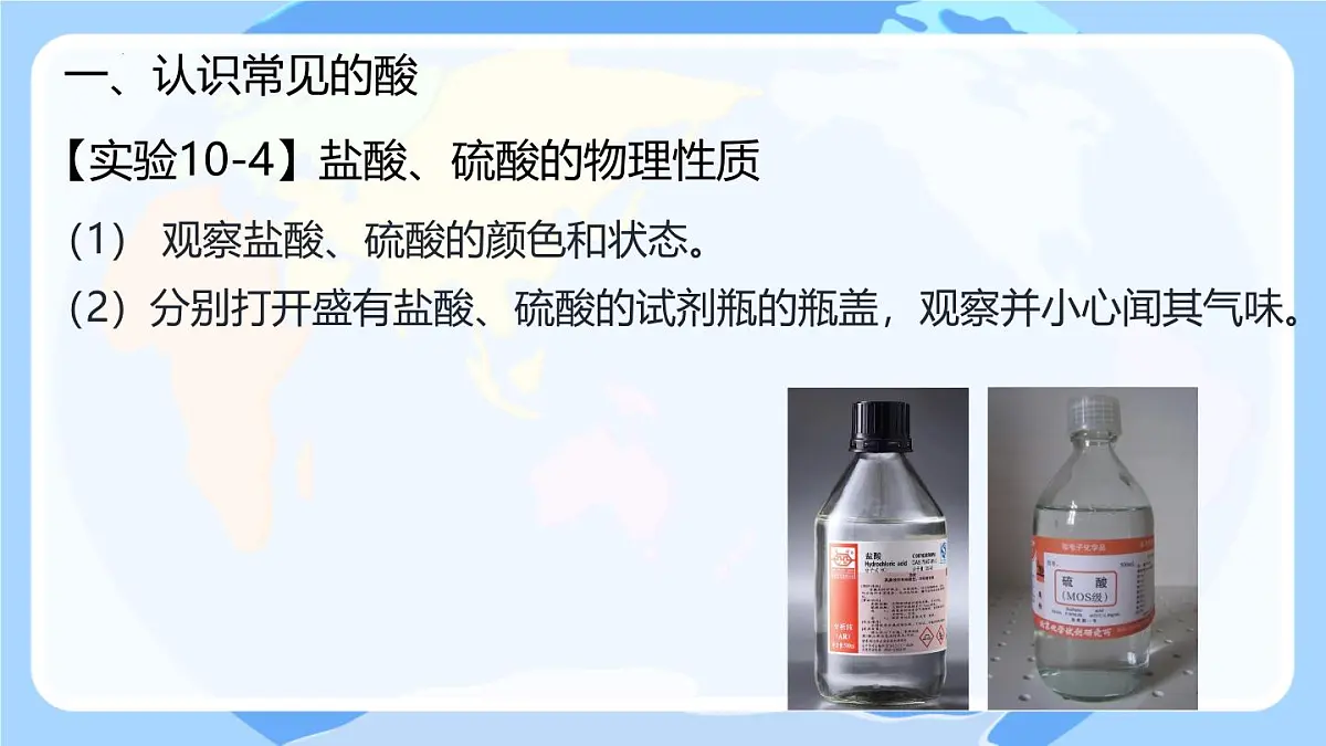 10.2常见的酸和碱课件---2024-2025学年九年级化学人教版（2024）下册第4页