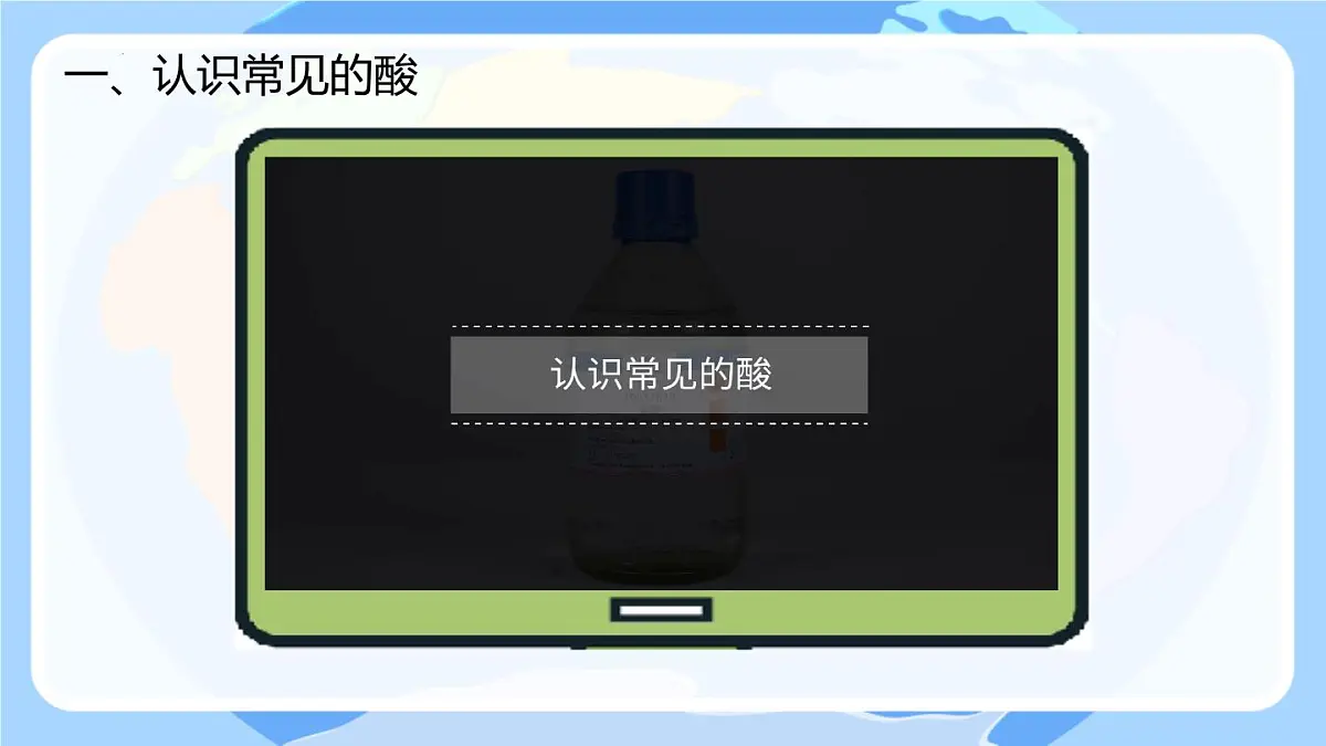 10.2常见的酸和碱课件---2024-2025学年九年级化学人教版（2024）下册第5页