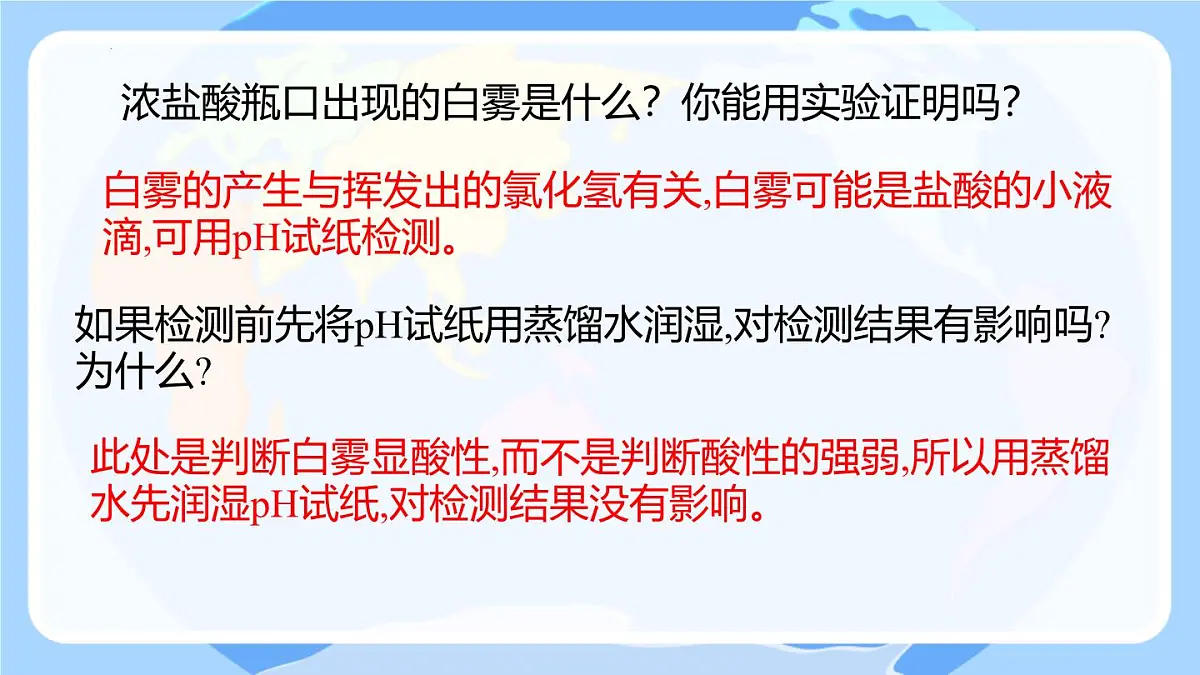 10.2常见的酸和碱课件---2024-2025学年九年级化学人教版（2024）下册第6页