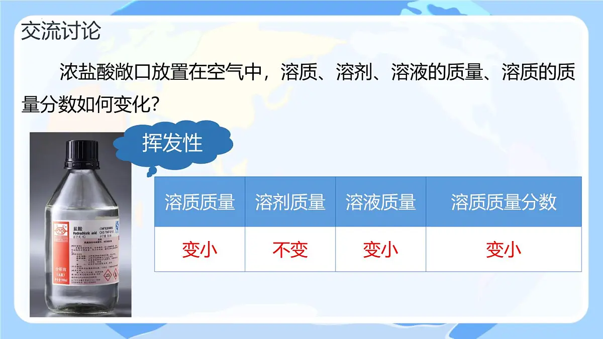 10.2常见的酸和碱课件---2024-2025学年九年级化学人教版（2024）下册第8页