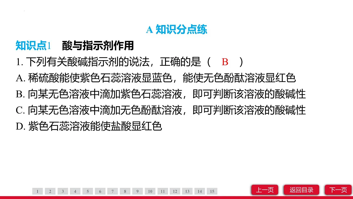 10.2常见的酸和碱（第2课时）课件---2024-2025学年九年级化学人教版（2024）下册第3页