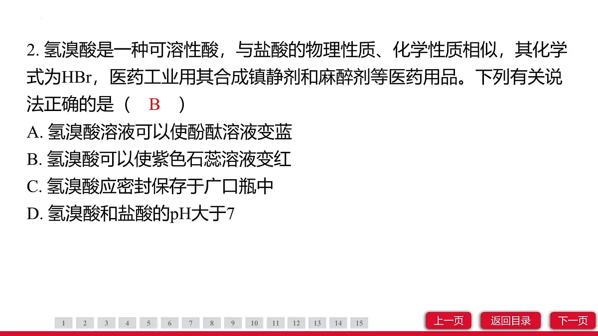 10.2常见的酸和碱（第2课时）课件---2024-2025学年九年级化学人教版（2024）下册第4页
