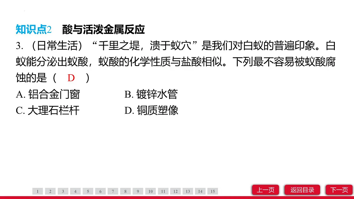 10.2常见的酸和碱（第2课时）课件---2024-2025学年九年级化学人教版（2024）下册第5页