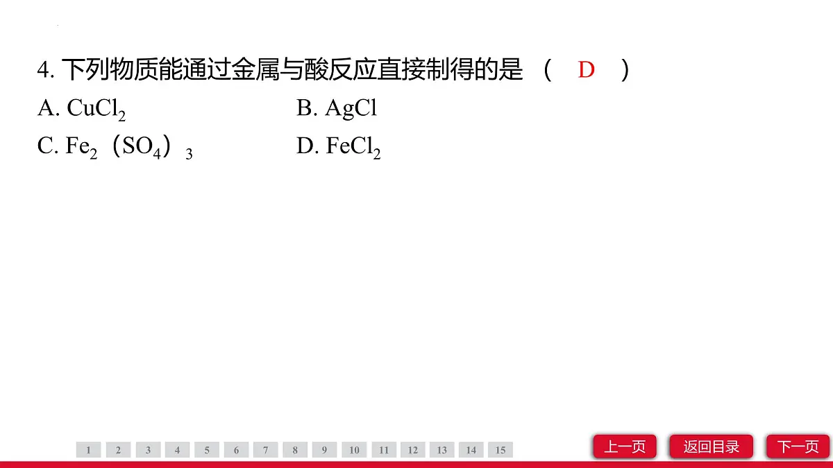 10.2常见的酸和碱（第2课时）课件---2024-2025学年九年级化学人教版（2024）下册第6页