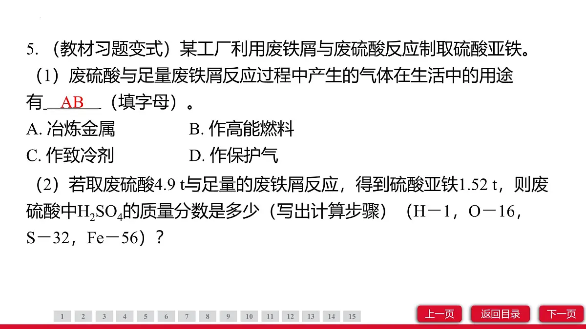 10.2常见的酸和碱（第2课时）课件---2024-2025学年九年级化学人教版（2024）下册第7页