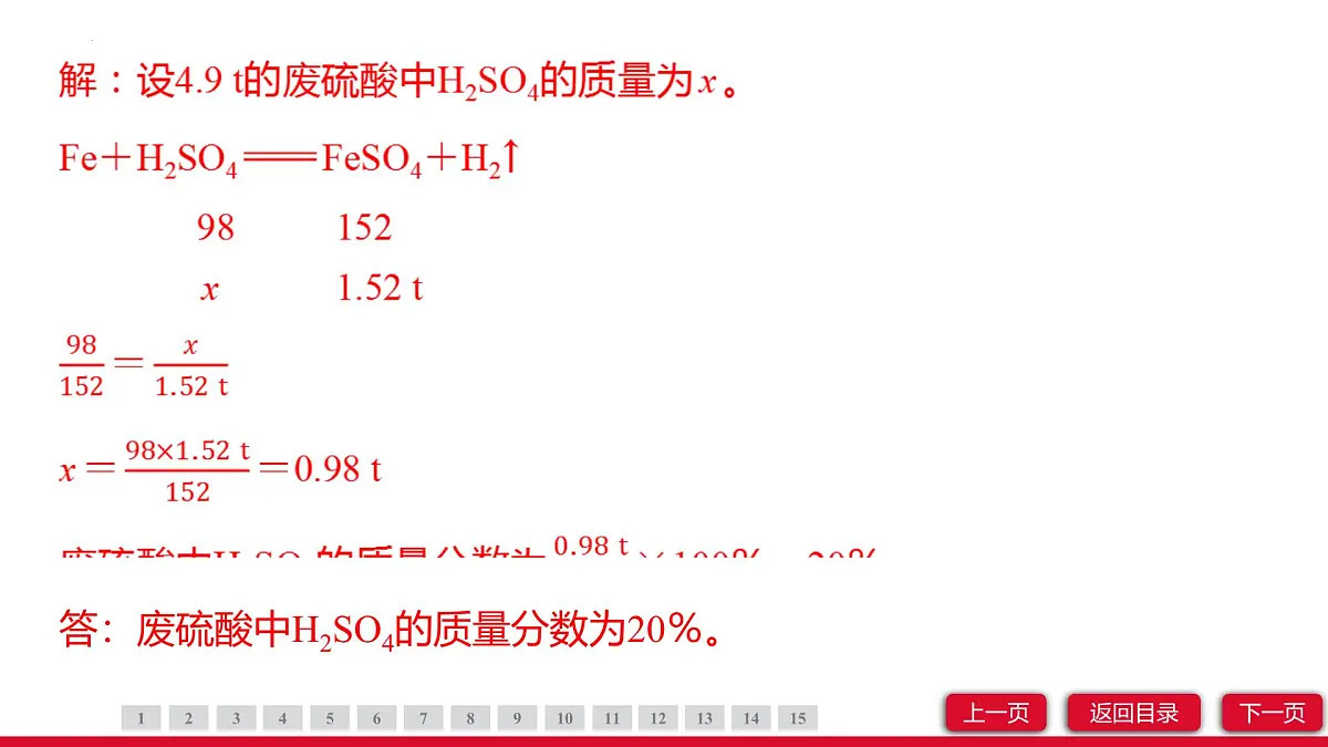 10.2常见的酸和碱（第2课时）课件---2024-2025学年九年级化学人教版（2024）下册第8页