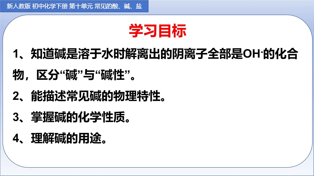 10.2常见的酸和碱（第三课时）课件 ---2024-2025学年九年级化学人教版（2024）下册第2页