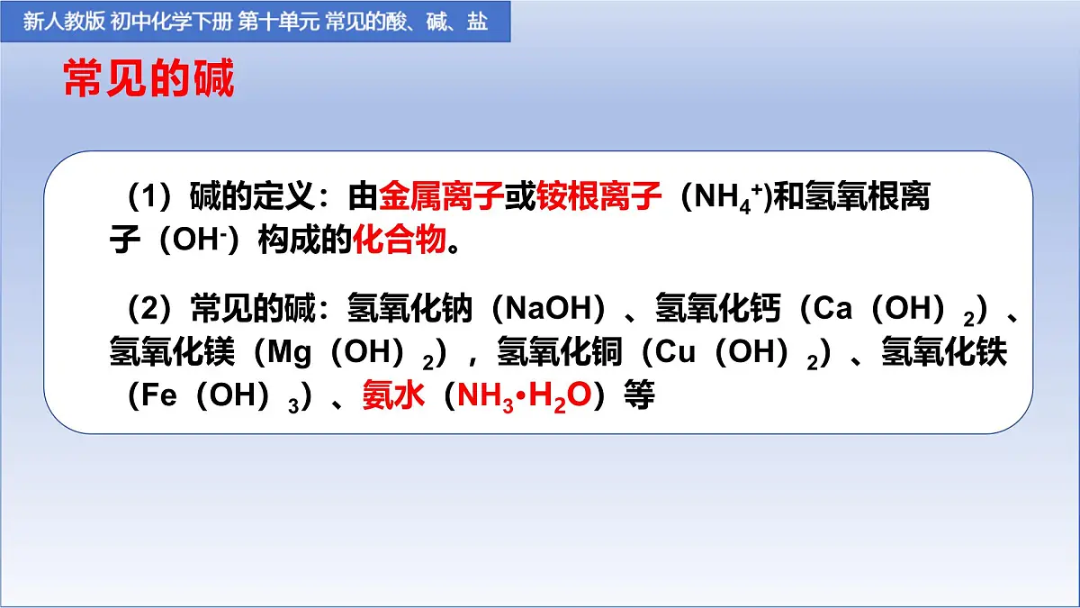 10.2常见的酸和碱（第三课时）课件 ---2024-2025学年九年级化学人教版（2024）下册第5页