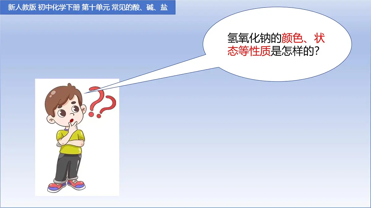 10.2常见的酸和碱（第三课时）课件 ---2024-2025学年九年级化学人教版（2024）下册第8页