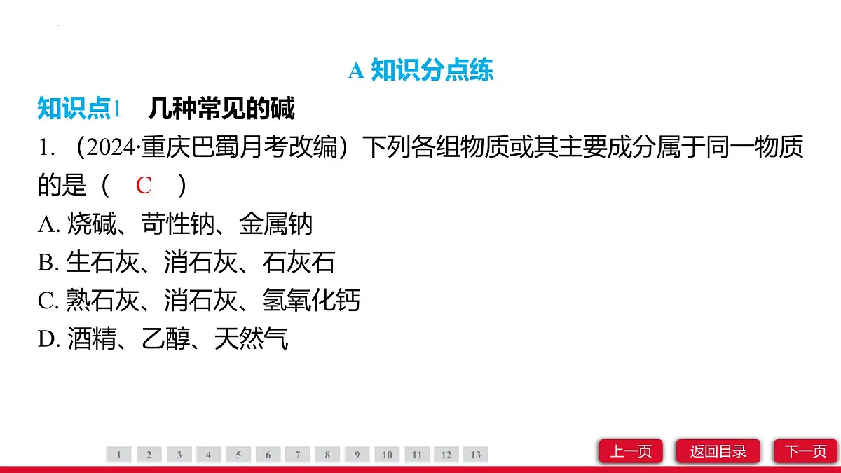 10.2常见的酸和碱（第3课时）课件---2024-2025学年九年级化学人教版（2024）下册第3页