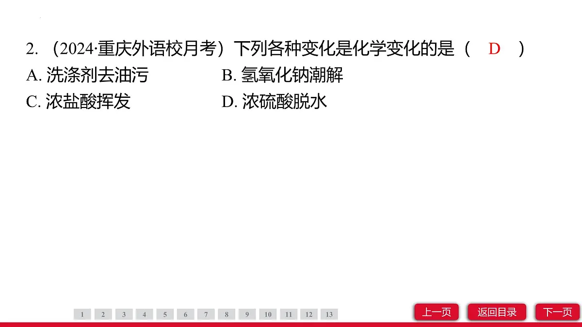 10.2常见的酸和碱（第3课时）课件---2024-2025学年九年级化学人教版（2024）下册第4页