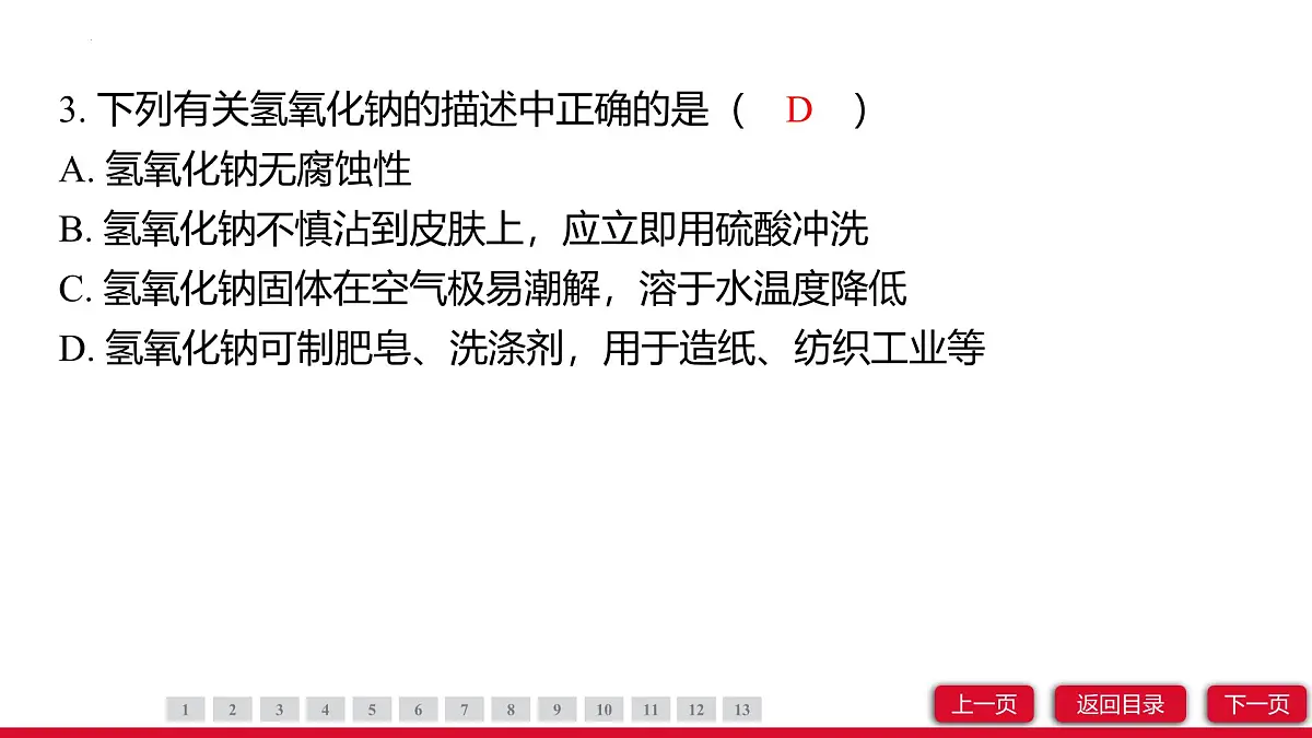 10.2常见的酸和碱（第3课时）课件---2024-2025学年九年级化学人教版（2024）下册第5页