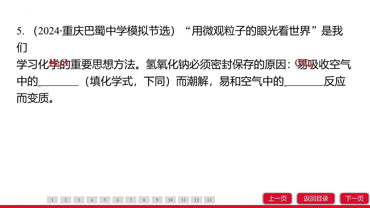10.2常见的酸和碱（第3课时）课件---2024-2025学年九年级化学人教版（2024）下册第7页