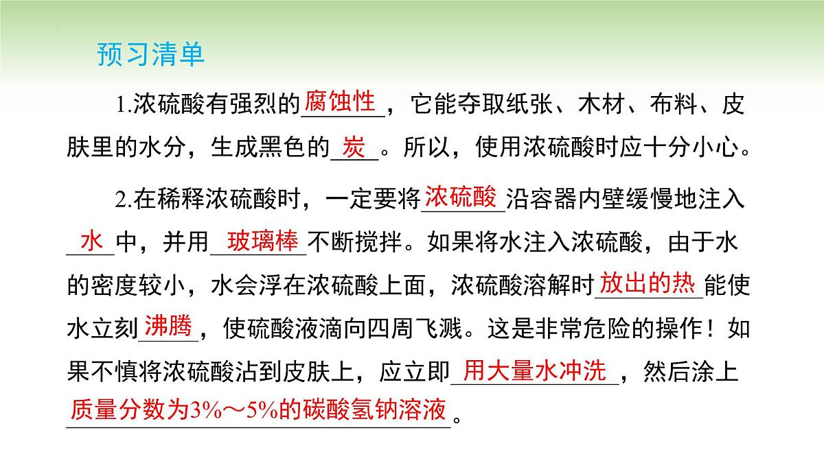 10.2常见的酸和碱课件---2024-2025学年九年级化学人教版(2024)下册第2页