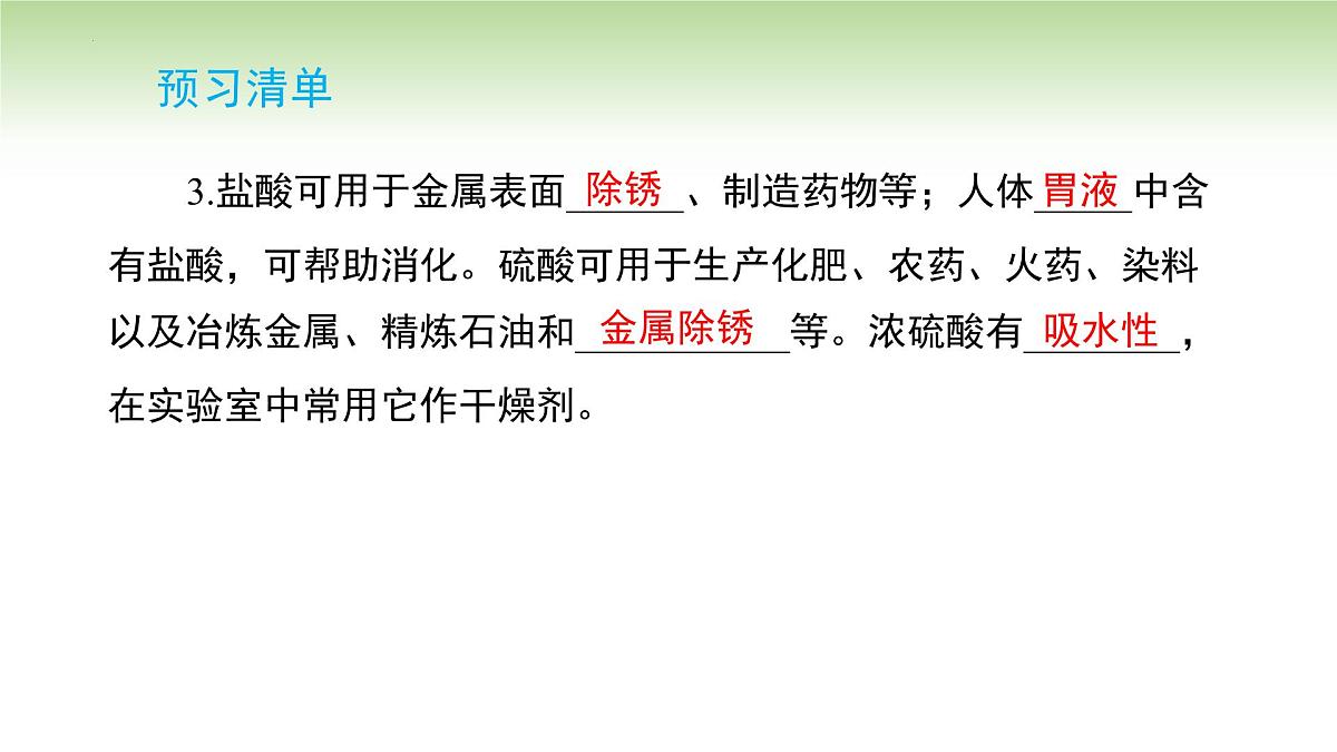 10.2常见的酸和碱课件---2024-2025学年九年级化学人教版(2024)下册第3页
