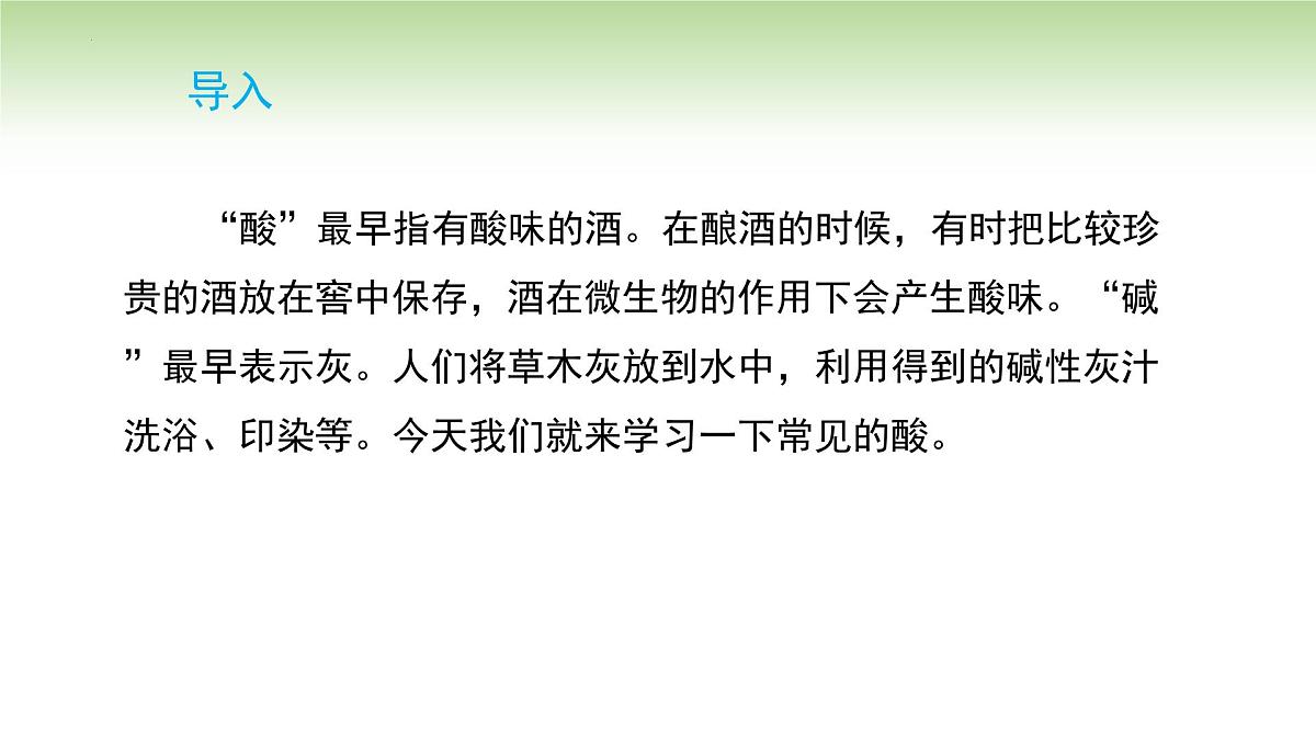 10.2常见的酸和碱课件---2024-2025学年九年级化学人教版(2024)下册第4页