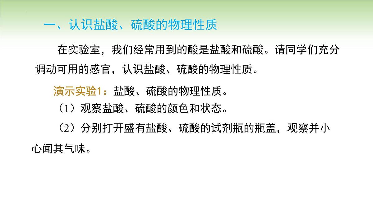 10.2常见的酸和碱课件---2024-2025学年九年级化学人教版(2024)下册第5页