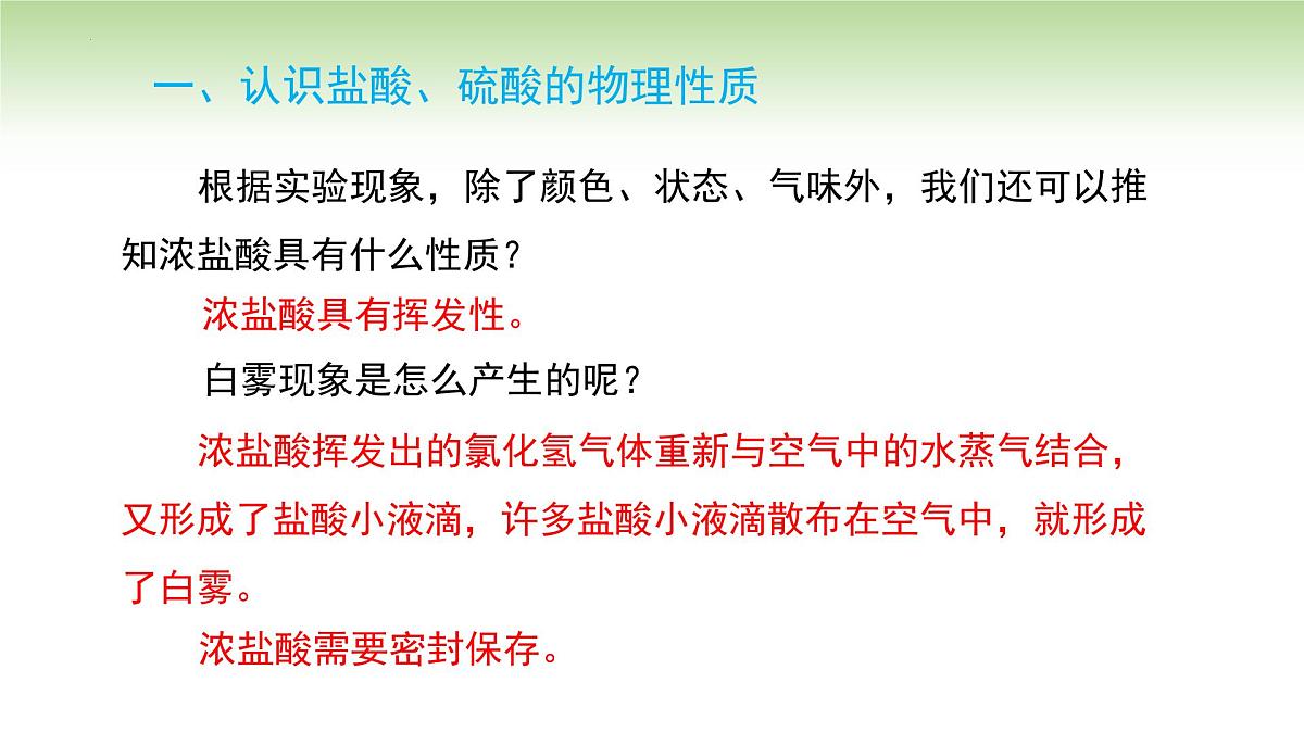 10.2常见的酸和碱课件---2024-2025学年九年级化学人教版(2024)下册第7页