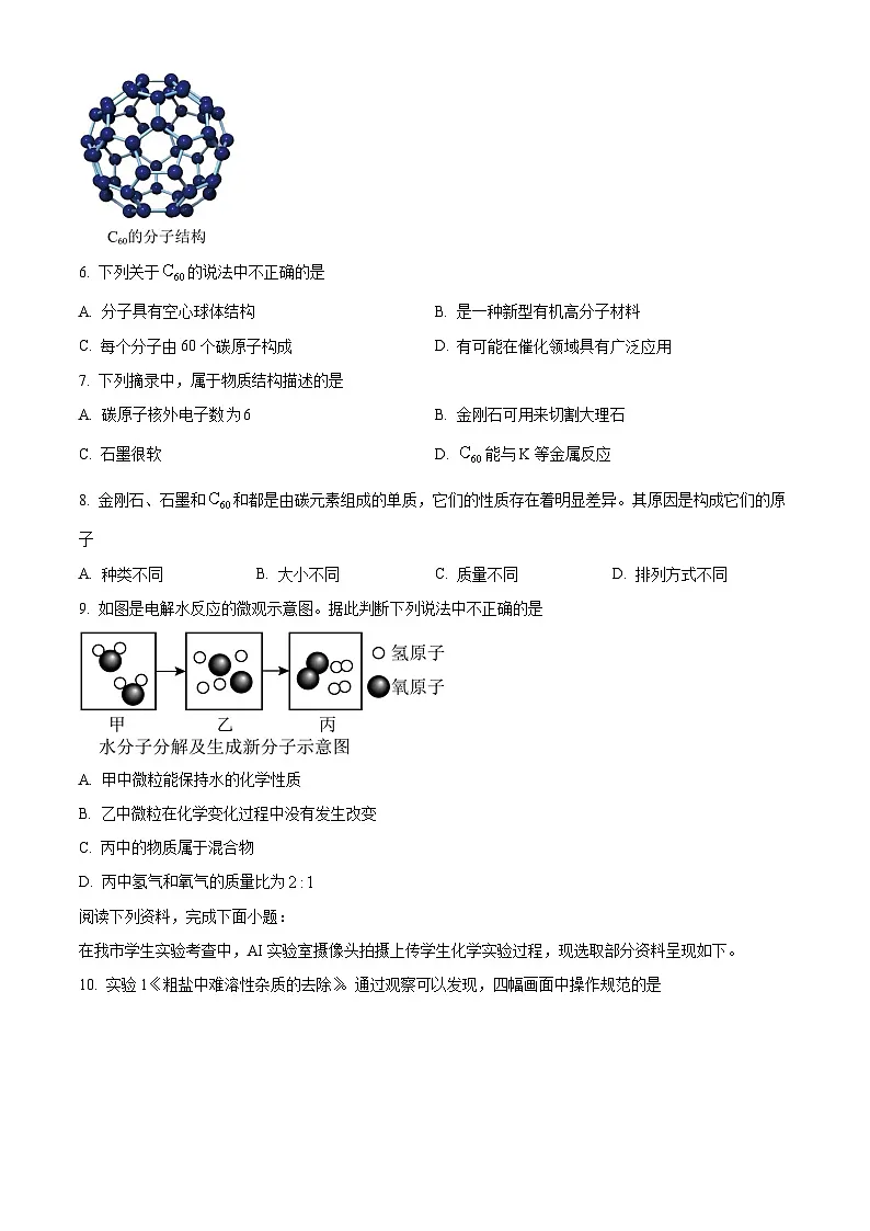 2024年中考真题：江苏省盐城市化学试题（含答案）第2页
