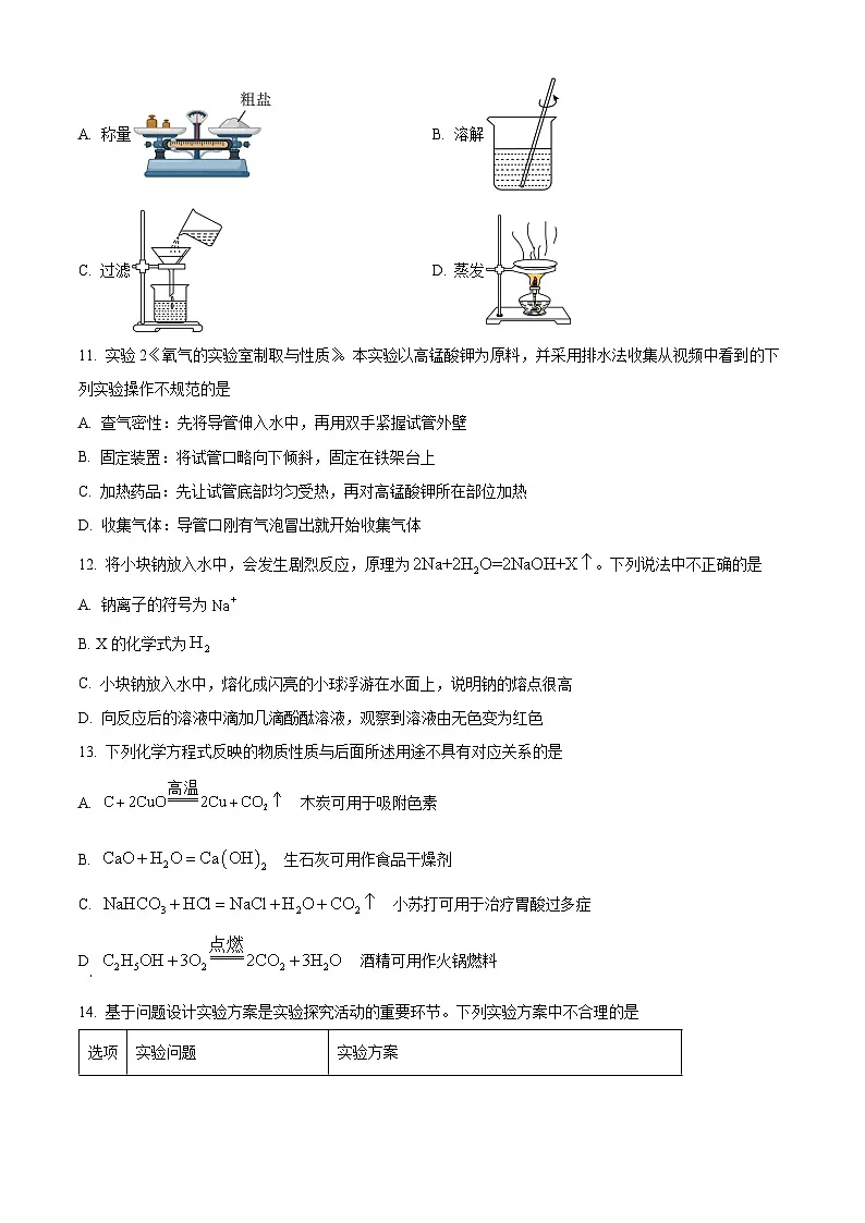 2024年中考真题：江苏省盐城市化学试题（含答案）第3页