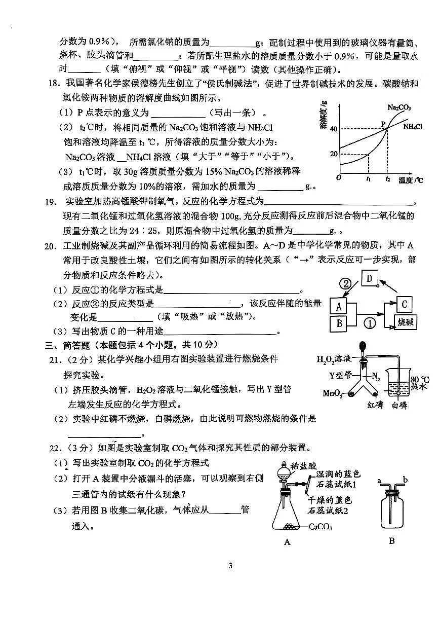 2025年周口市西华县九年级中考第一次模拟考试化学试卷及答案第3页